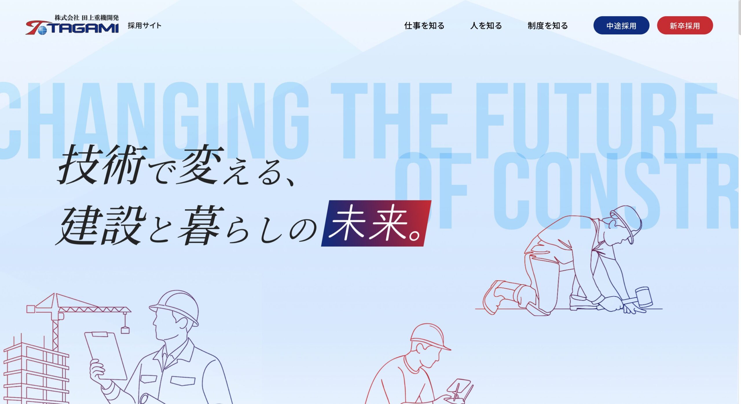 採用サイト公開のお知らせ